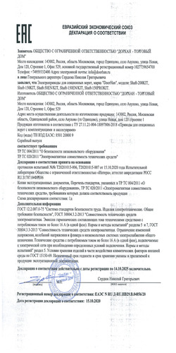 Декларaция соответствия